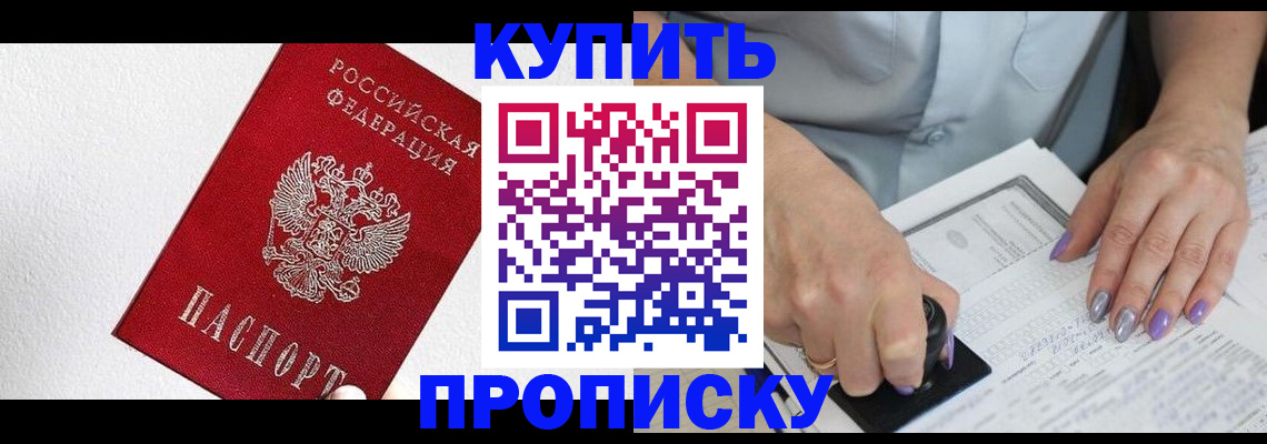 прописка паспорт в Янауле