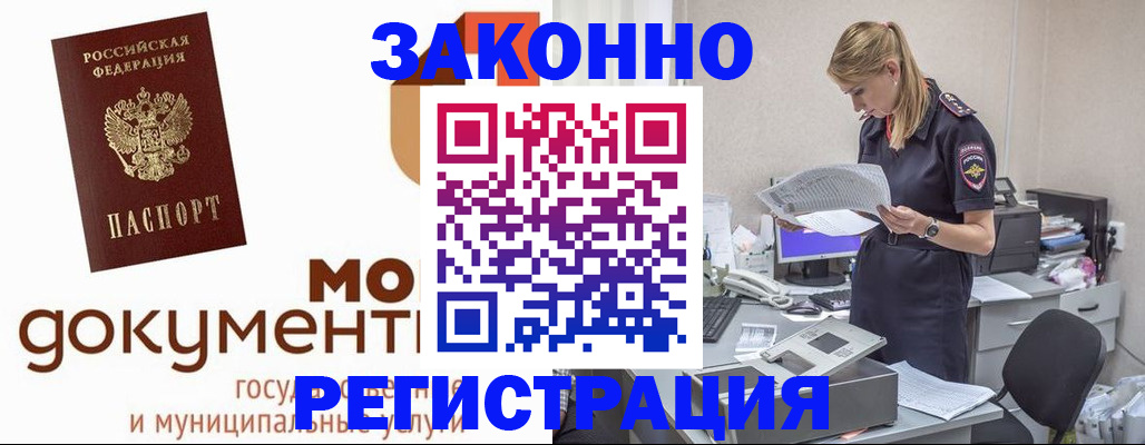 временная регистрация для всех в Янауле