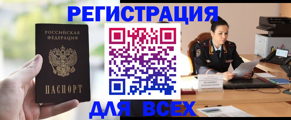 прописка регистрация в Янауле